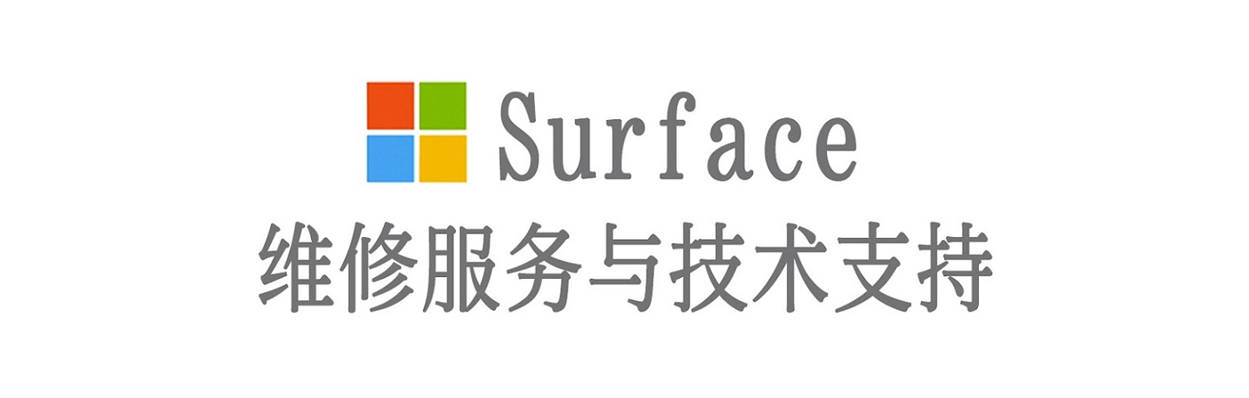 黔南surface产品维修服务中心