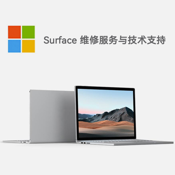 黔南surface产品维修服务电话